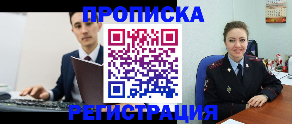 прописка иностранных граждан в Гусиноозёрске